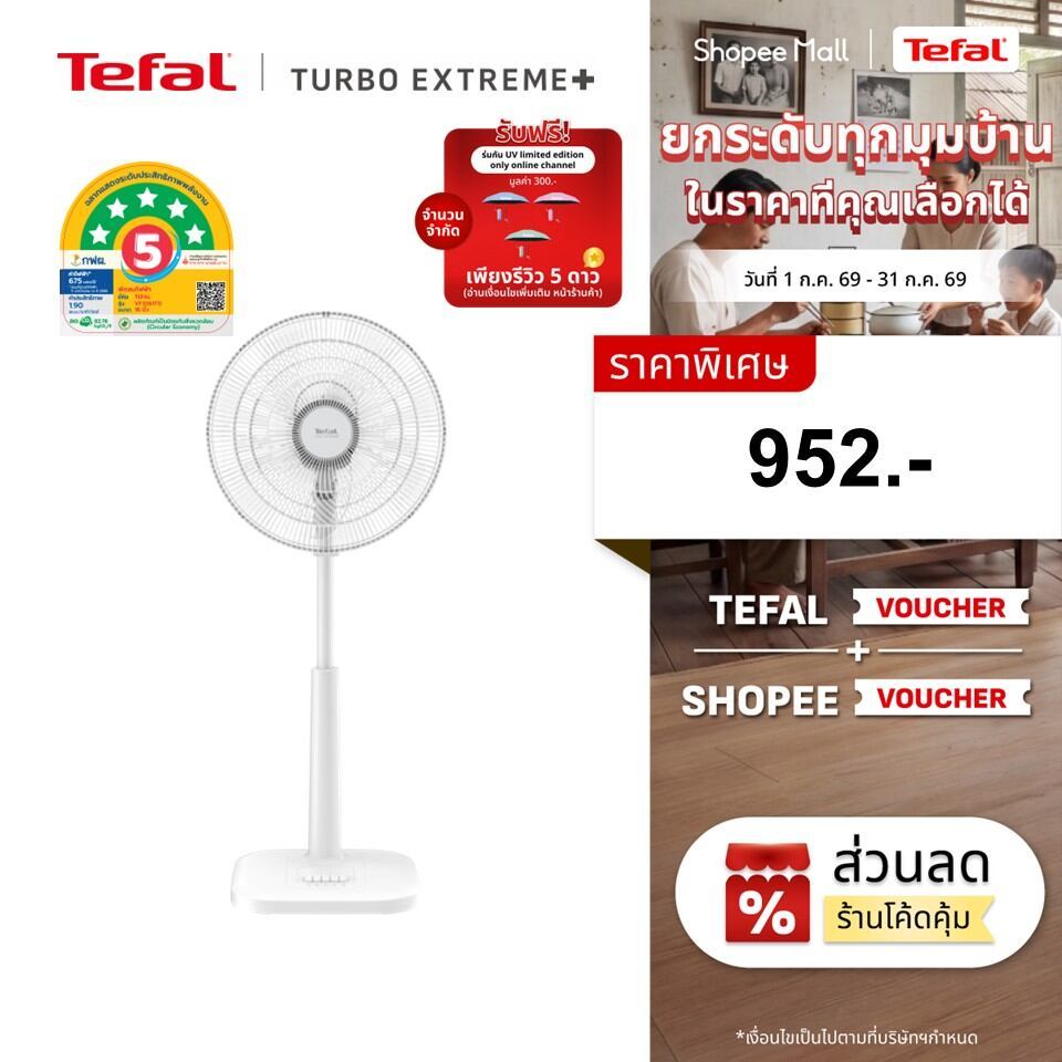 [สินค้าใหม่] พัดลมตั้งพื้น Tefal  ขนาด 16 นิ้ว รุ่นTURBO EXTREME16 ใบพัด5 แฉกปรับความแรงได้3 ระดับและโหมดลดเสียงรบกวน