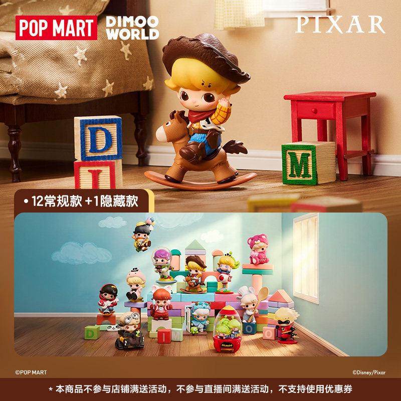 P POPMART POPMART DIMOO WORLD x PIXAR Joint Series ฟิกเกอร์กล่องของขวัญปริศนา