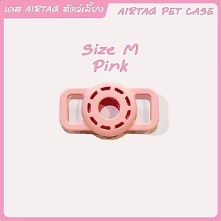 เคสAirtag พร้อมส่ง สำหรับสัตว์เลี้ยงใส่ปอกคอ ใส่สายรัดจูง น้องหมา น้องแมว 😼🐶 เคสซิลิโคน AirTags Silicone Case เคสAirTags