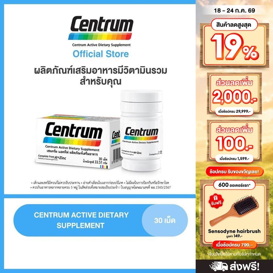 CENTRUM ACTIVE DIETARY SUPPLEMENT 30s เซนทรัม แอคทีฟ ผลิตภัณฑ์เสริมอาหาร วิตามินรวม สำหรับทุกคน 30 เม็ด