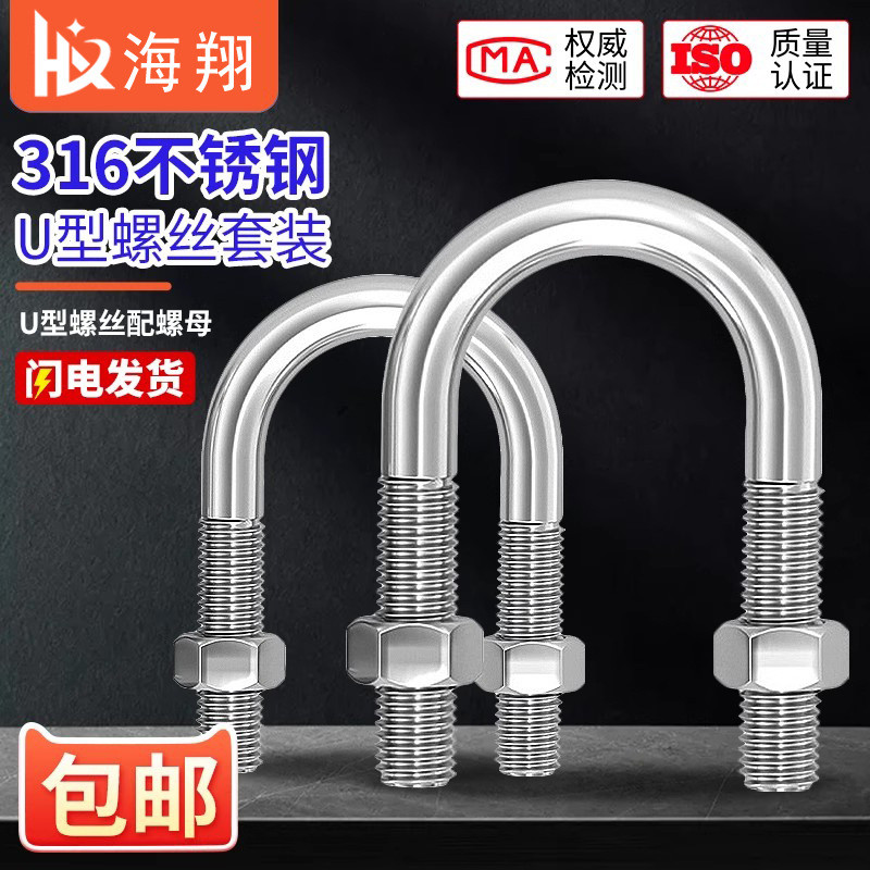 U-Shaped Bolt 316 สแตนเลส U-Shaped สกรู Clamp ท่อ CLAMP ขี่ Maca M6M8M10M12M24 8QQD