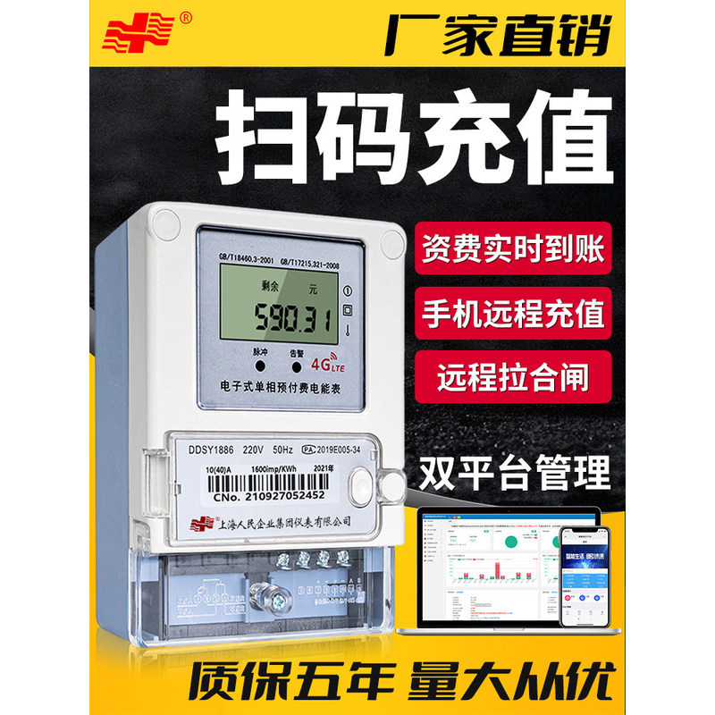 Shanghai Phase เดี่ยว-Phase 4g สแกนรหัสการชําระเงินเครื่องคัดลอกระยะไกลสามPhase Recharge Prepaid Sma