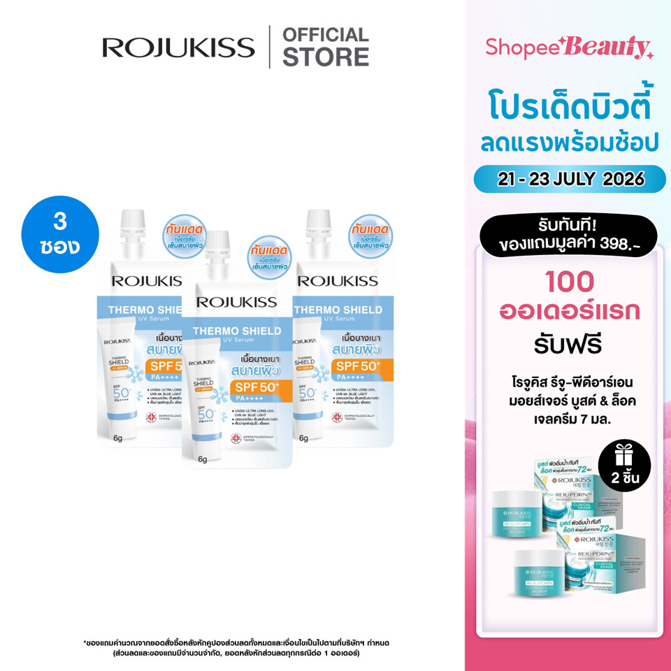 ROJUKISS THERMO SHIELD UV SERUM SPF50+ PA++++ 40 g โรจูคิส เทอร์โม ชีลด์ ยูวี เซรั่ม กันแดดเนื้อบางเบา