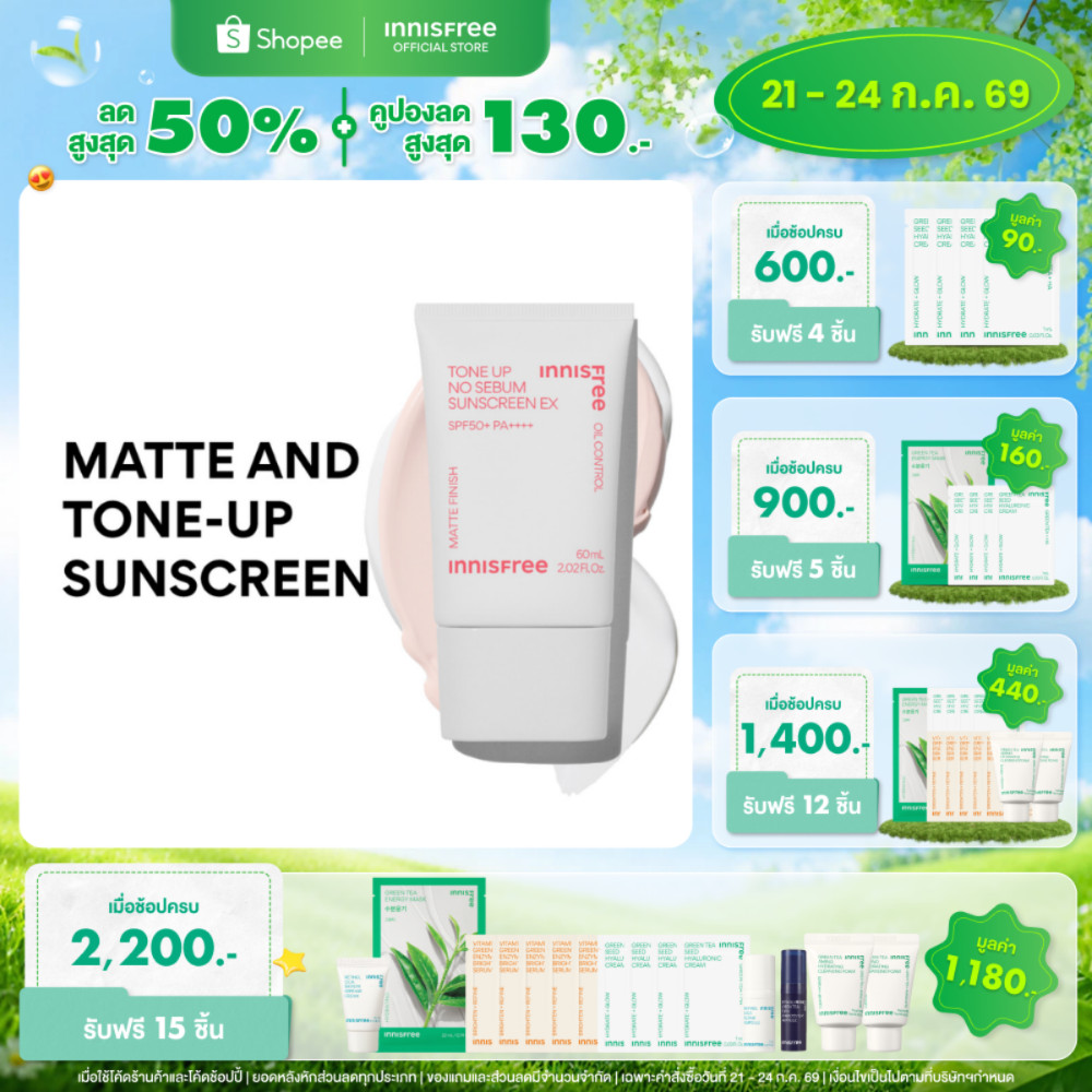กันแดดโทนอัพคุมมัน innisfree Tone Up  No Sebum Sunscreen SPF50+ PA++++ 60mL ปรับผิวดูอมชมพู ปรับผิวเรียบเนียน ไม่เหนอะ