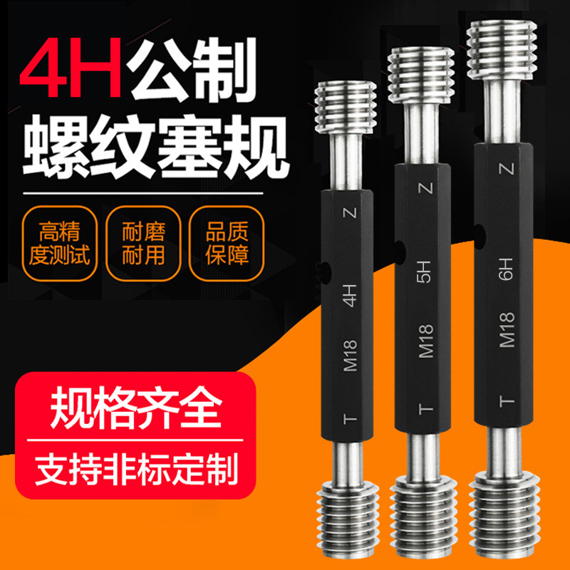 4H/5H/6H Fine Thread Plug Gauge Thread Plug Gauge Thread Ring Pass Stop Pass Stop Gauge