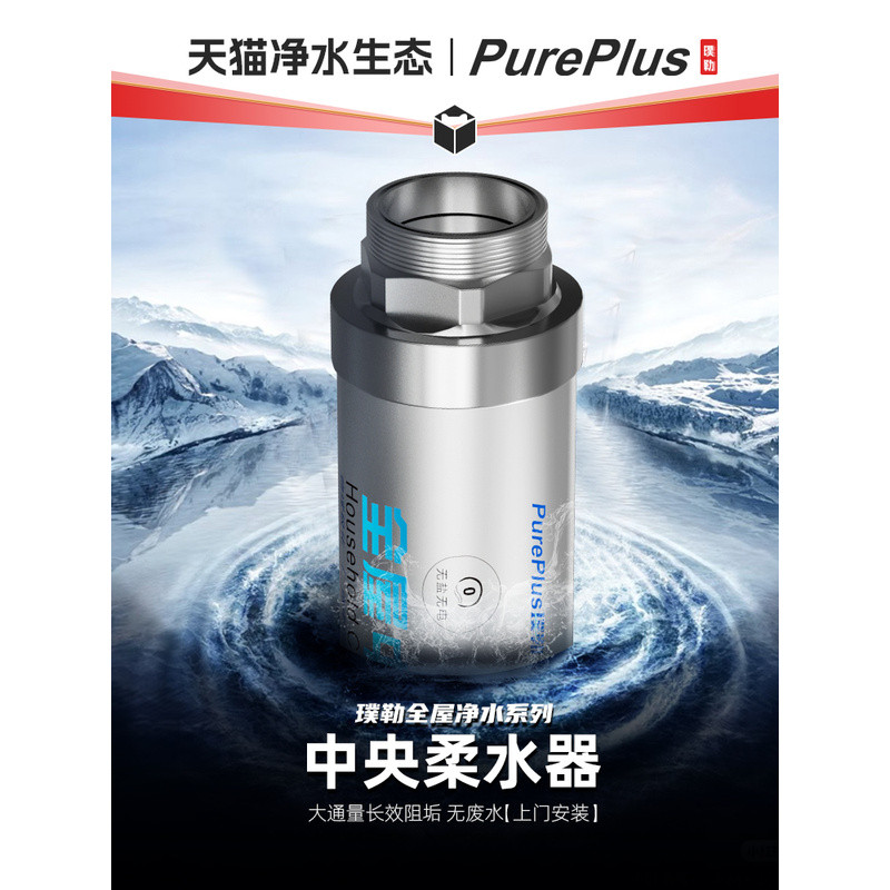 PurePlus PurePlus Whole House Central Water Purification ในครัวเรือนขนาดใหญ่ Flow Anti-scaling Softe