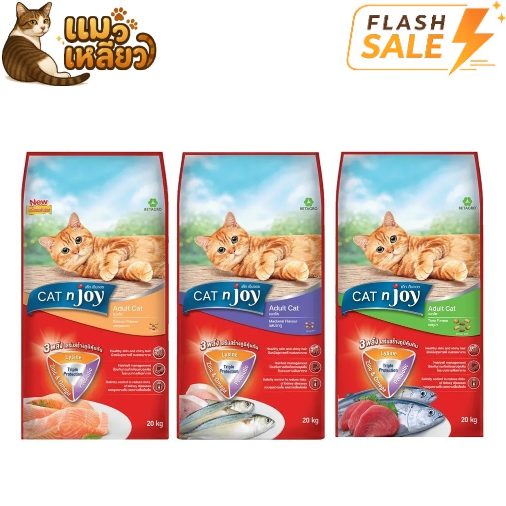 [Flash Sale] Cat n joy แคทเอ็นจอย อาหารเม็ดแมว ทุกสายพันธุ์ เม็ดกรอบ ยกกระสอบ เม็ดแมวขนาด 20 kg