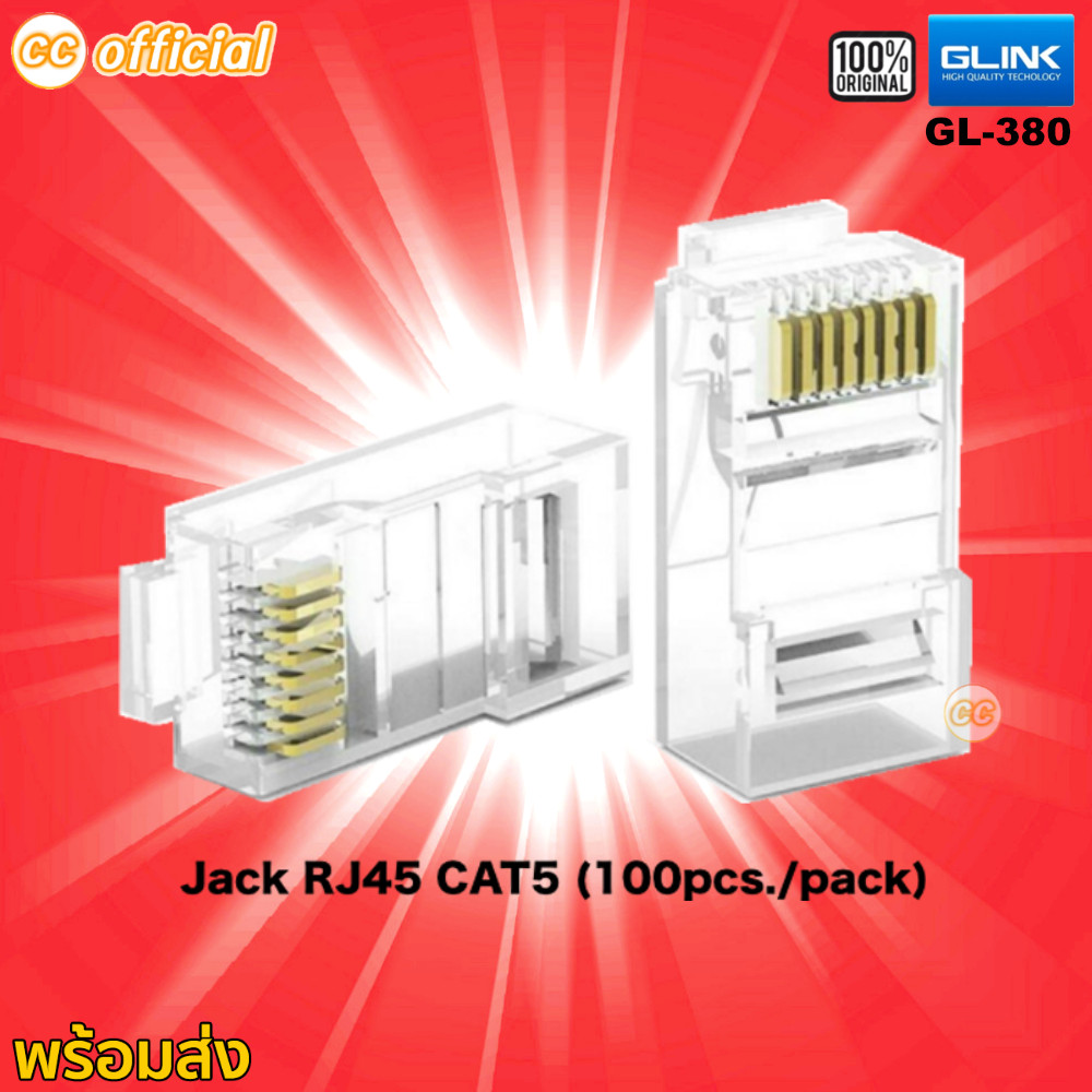 ⭕️แท้100% GLINK GL-380 JACK หัวต่อสายแลน Plug RJ45 CAT5 CAT5e RJ45 หัวแลน 100ตัว/Pack GL380