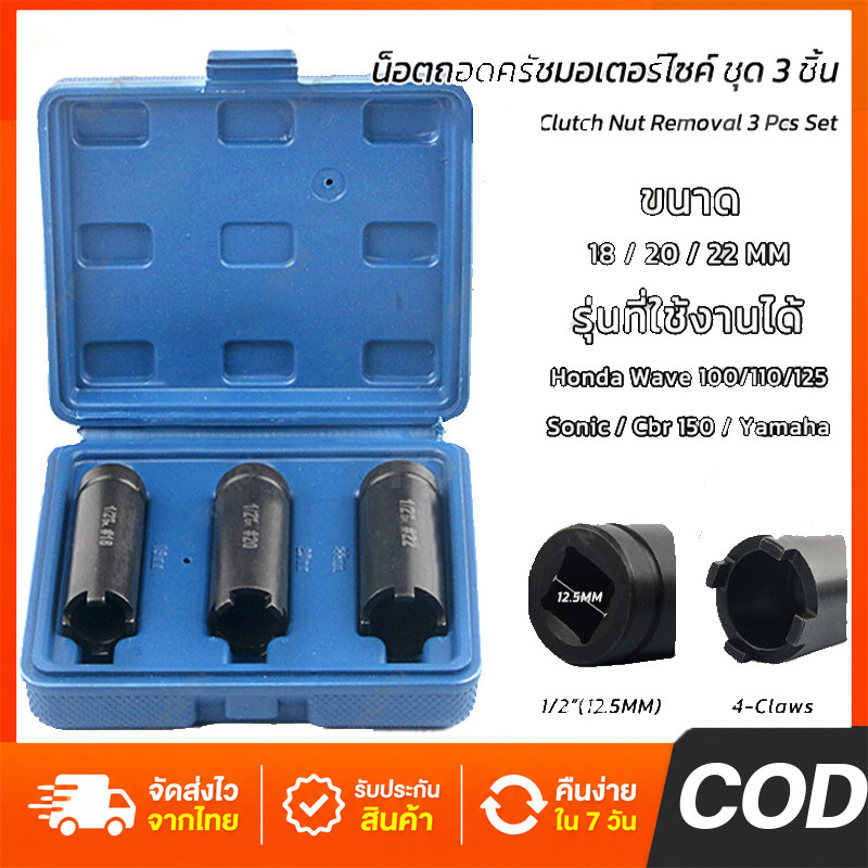 ลูกบล็อค4เขี้ยว บล็อคถอดชามครัช บล็อค4ร่อง บล็อกเขี้ยว 4เขี้ยว บล็อกถอดครัช