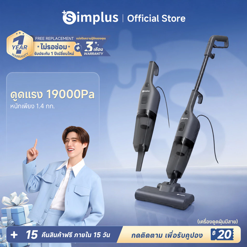 Simplus เครื่องดูดฝุ่น 19kPa 2in1 ด้ามจับ/มือถือ แรงดูดสูง น้ำหนักเบา 1.4กก. ตั้งได้เอง fz XCQH021
