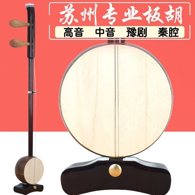 Guoyue Su-สไตล์ Banhu มะฮอกกานี Banhu เครื่องดนตรี Professional Banhu Treble Alto Opera Yupai ฟรี กระเป๋า/zz7.22