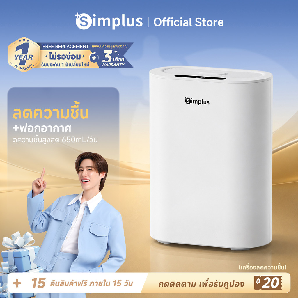 Simplus Dual-Core เครื่องลดความชื้น 850 มล./วัน ถัง 2.5L พลั