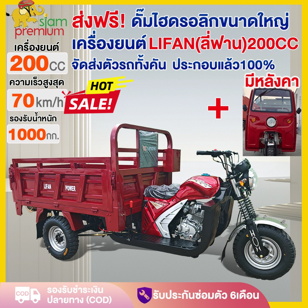 Siam สามล้อบรรทุก รถสามล้อน้ำมัน เครื่องยนต์LIFAN 200CC รถสามล้อน้ำมัน70KM/H ดั๊มไฮดรอลิกขนาดใหญ่ รั