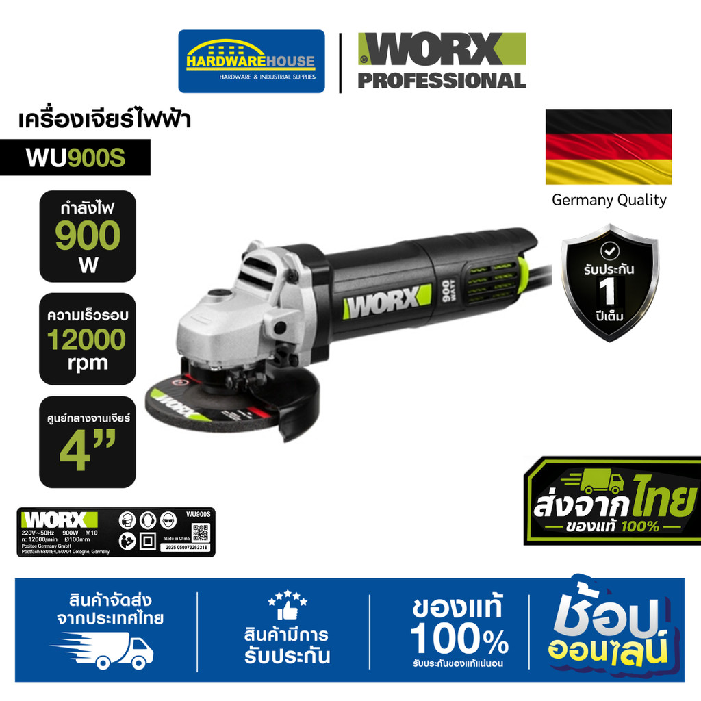 Worx WU900 เครื่องเจียร์