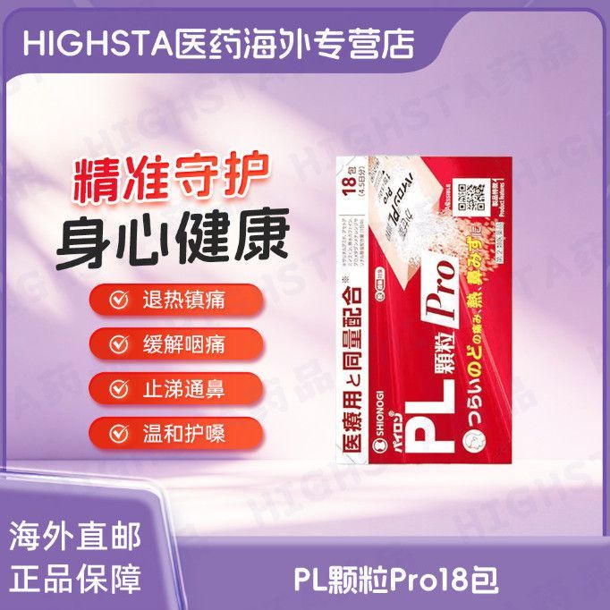 CC Yanyeyi PL Granular Pro Flush 18 แพ็ค#CC盐野义 PL Granular Pro Flush 18 ซอง 7.23