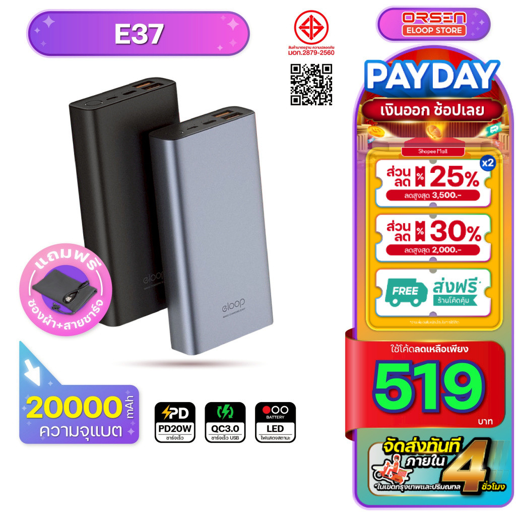 [847บ. โค้ดคุ้ม] Orsen Eloop Store E48 E37 พาวเวอร์แบงค์ แบตสำรอง 22000-25000 mAh ชาร์จเร็ว