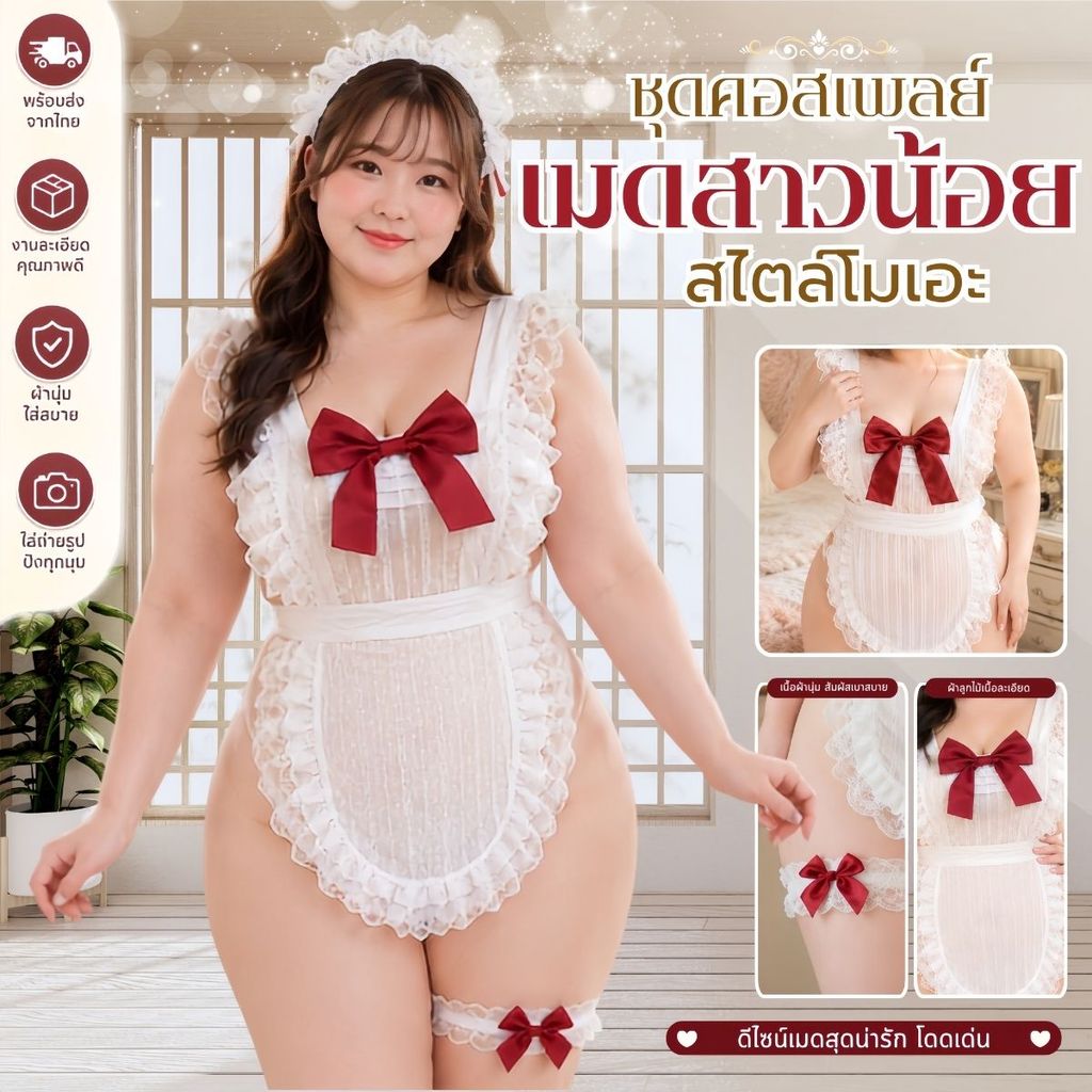 SUPER SEXY ชุดเมดสาว ชุดเมดสาวใช้สไลต์ญี่ปุ่นสุดเซ็กซี่ พร้อมส่งจากไทย 🐼 แฟชั่นสาวอวบ M-297