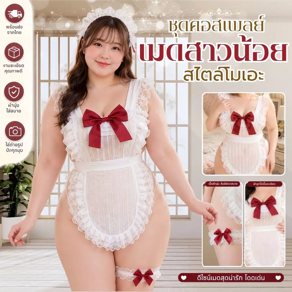 SUPER SEXY ชุดเมดสาว ชุดเมดสาวใช้สไลต์ญี่ปุ่นสุดเซ็กซี่ พร้อมส่งจากไทย 🐼 แฟชั่นสาวอวบ M-297