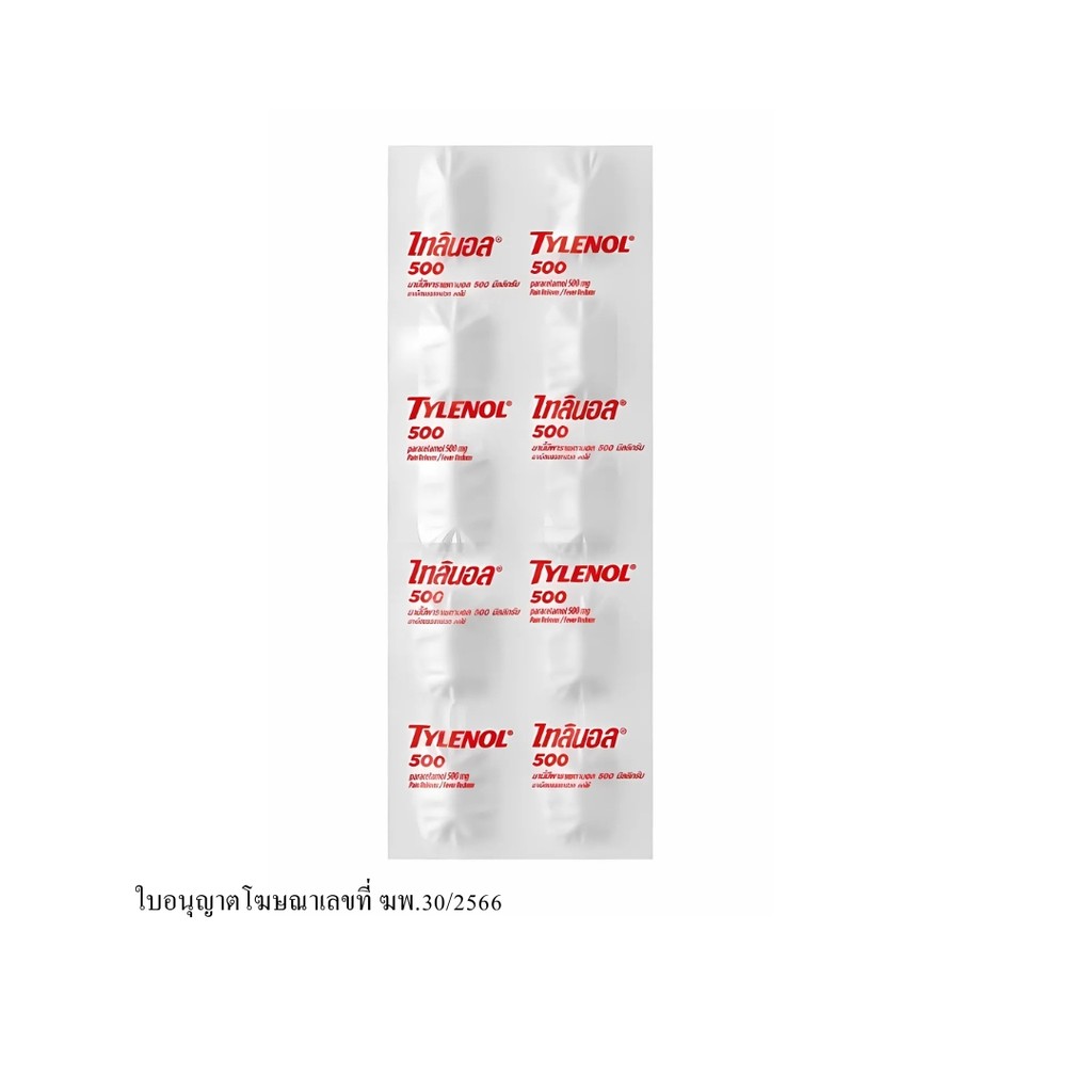 ไทลินอล พาราเซตามอล Tylenol Paracetamol 10Pcs.