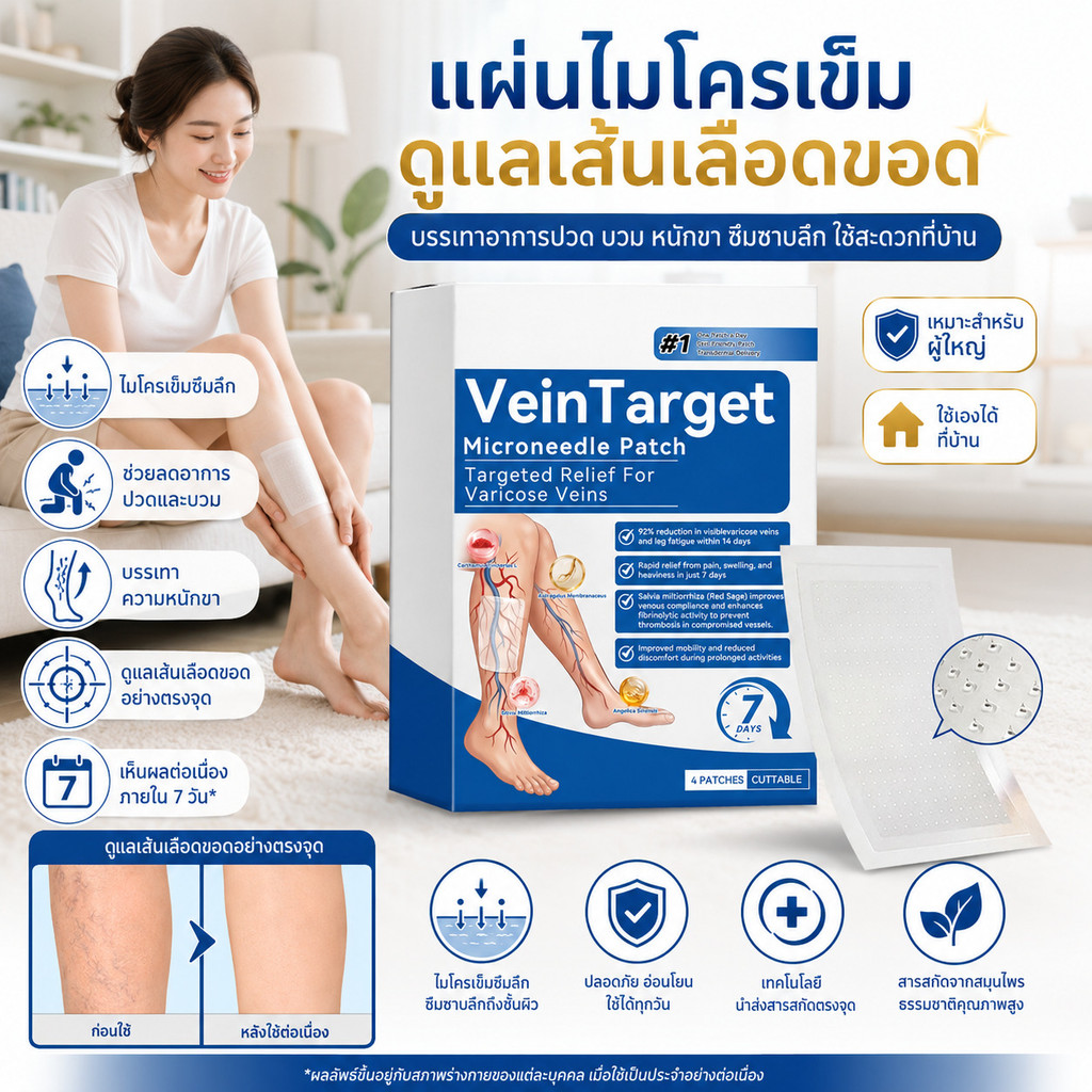แผ่นไมโครเข็มรักษาเส้นเลือดขอดลึก สำหรับผู้ใหญ่ใช้ที่บ้าน/เส้นเลือดขอด/แปะไมโครเข็ม/เส้นเลือดบวม/ดูแลขา/บรรเทาอาการปวด/ซึมซาบลึก