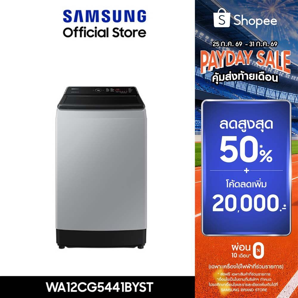 (จัดส่งฟรี) SAMSUNG เครื่องซักผ้าฝาบน WA12CG5441BYST พร้อมด้วย Ecobubble™ และเทคโนโลยี Digital Inverter, 12 กก.