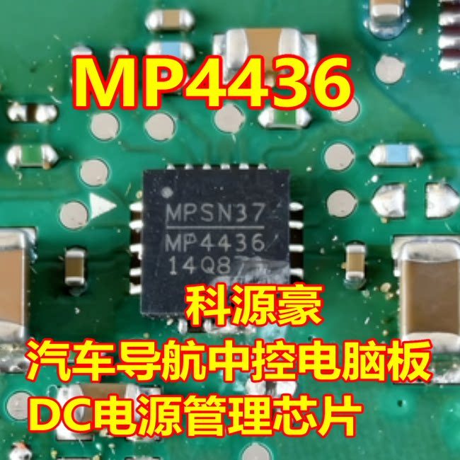 MP4436 MPQ4436GRE-AEC1-Z รถนําทาง Central Control บอร์ดคอมพิวเตอร์ DC Power Management ชิป QFN