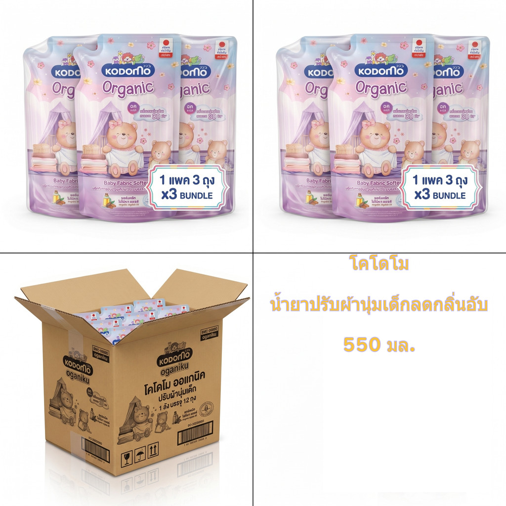 KODOMO โคโดโม น้ำยาปรับผ้านุ่มเด็ก ออร์แกนิค โจโจ้บา ออยล์ 550มล. (แพ็ค 3 ถุง / 1 ลัง)อ่อนโยนแรกเกิด