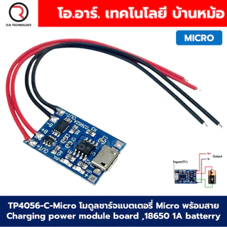 TP4056 โมดูลชาร์จแบตเตอรี่ 18650 1A พร้อมสาย Micro / Type-C Charging power module board ,18650 1A batterry โมดูลบอร์ด...