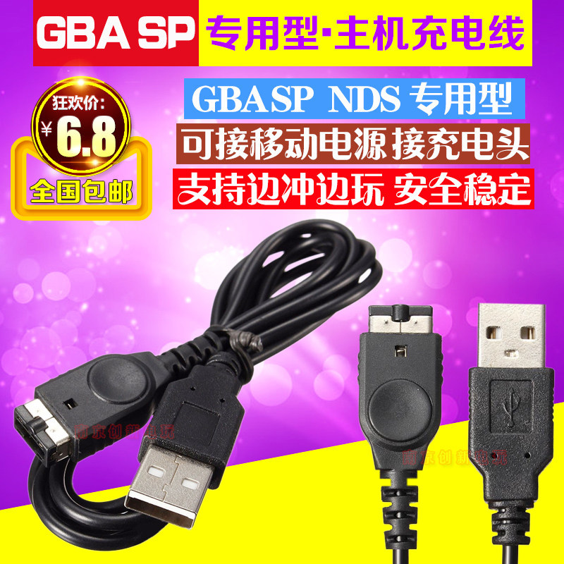 God Tour NDS GBA SP/GBASP/GAME BOY/GAME Console Charger Cable สายชาร์จ USB Data Cable