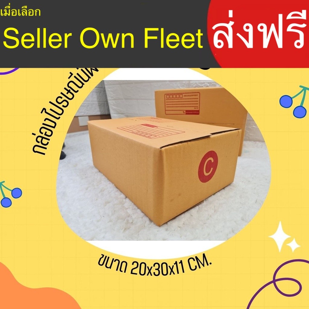 กล่องไปรษณีย์ เบอร์ C ขนาด 20×30×11 ซม. กล่องพัสดุ แพ็ค 20 ใบ หนา 3 ชั้น แบบพิมพ์ ราคาส่ง  ล็อต 2429 ราคาดี ส่งไว