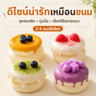 ✨จัดส่งด่วน✨ของเล่นบีบซูเฟล่ สกุชชี่ขนม TPR นุ่มมือ 4 รส ของเล่นคลายเครียด พกพาง่าย แต่งโต๊ะ ของขวัญน่ารัก