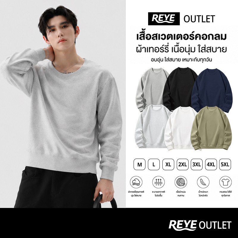 REYE เสื้อโอเวอร์ไซซ์ผู้ชาย สเวตเตอร์คอกลม ผ้านุ่ม อบอุ่น แฟชั่นเกาหลี เที่ยว คาเฟ่