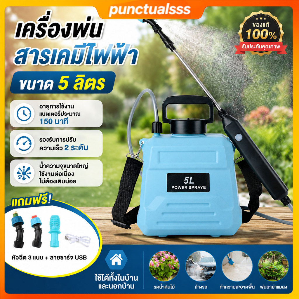 เครื่องพ่นยาไฟฟ้า เครื่องพ่นยาแบตเตอรี่ 5/6/9L ลิตร หัวฉีด 5 โหมด เสายืดได้ พ่นปุ่มเดียว รดน้ำต้นไม้ ล้างรถ