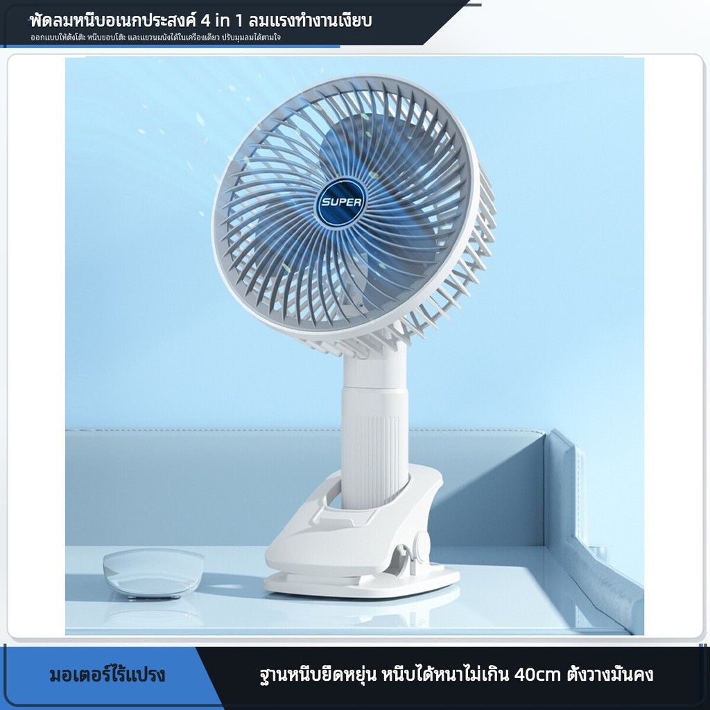 ทอร์นาโด พัดลมตั้งโต๊ะ พัดลมพกพา ฟังก์ชั่น 4 in 1 แบต ลมสามเกียร์ เงียบสุดๆ พัดลมไร้สายแบบพกพา Sanwildla11.th