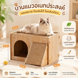 COD 🐱ที่ลับเล็บแมว บ้านแมวสองชั้น บ้านลับเล็บแมวฟังก์ชั่นหลากหลาย ทนต่อการขีดข่วน พื้นที่ขนาดใหญ่