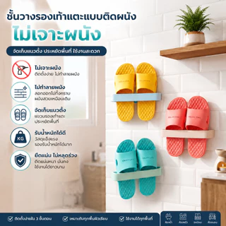 PLS ที่แขวนรองเท้าแตะติดผนัง ชั้นวางรองเท้าในห้องน้ำ ไม่ต้องเจาะ ระบายน้ำได้ ประหยัดพื้นที่ ติดตั้งง่าย