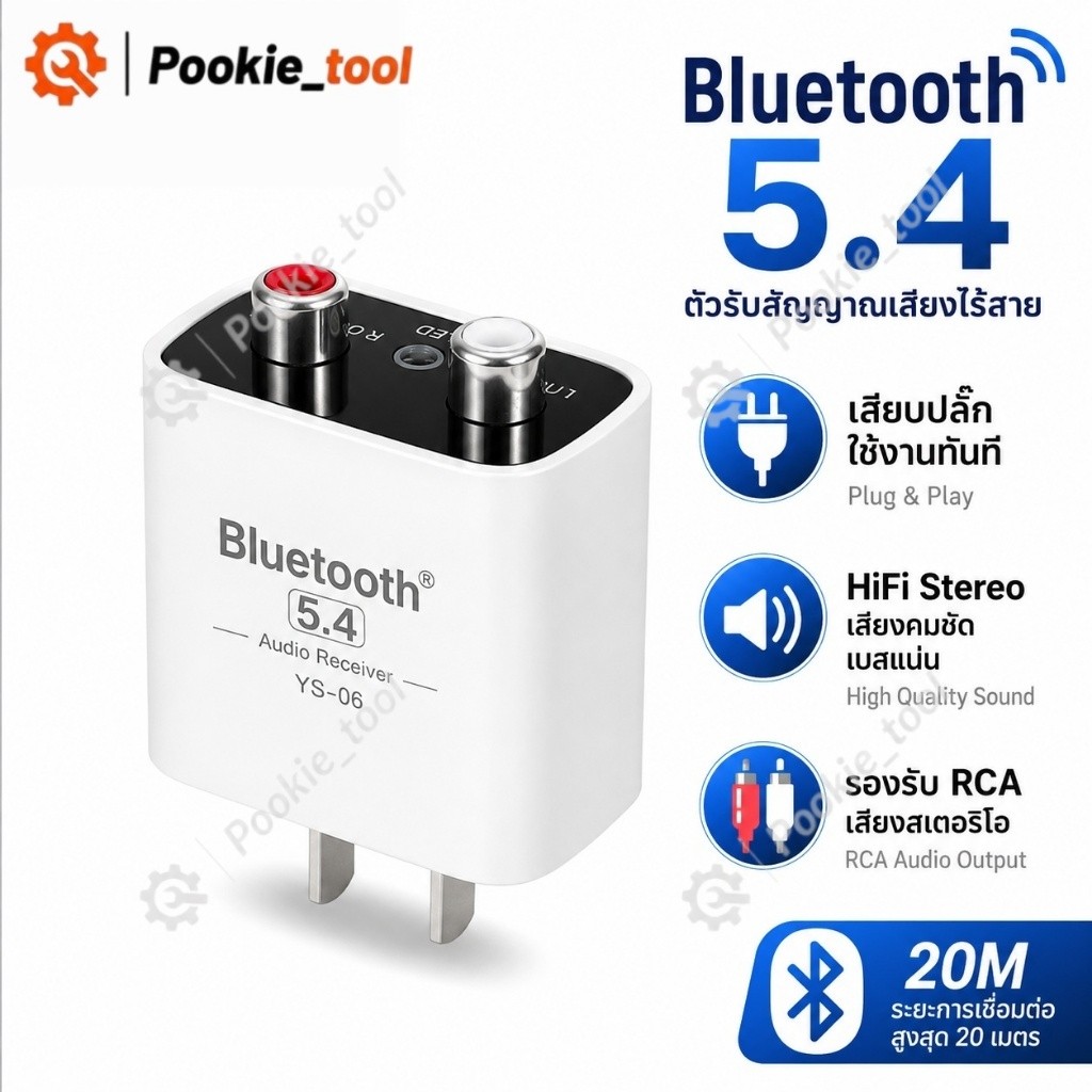 💥พร้อมส่ง💥ตัวรับบลูทูธ 5.4 RCA Audio Receiver HiFi Stereo เสียบตรง เครื่องเสียงบ้าน Bluetooth Adapter Plug & Play