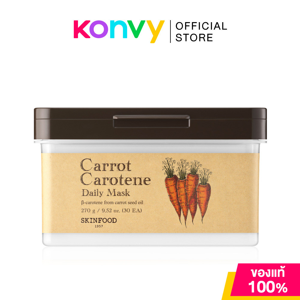 Skinfood Carrot Carotene Daily Mask 270g [30 Sheets] สกินฟู๊ด แผ่นมาสก์บำรุงผิว สูตรสารสกัดจากแครอท.