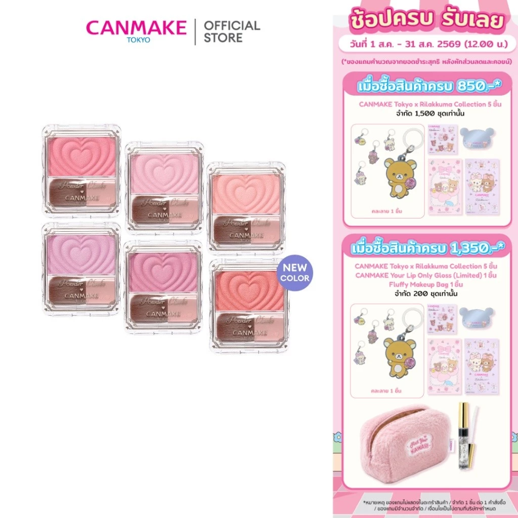 CANMAKE Powder Cheeks บลัชออน ปัดแก้ม เนื้อนุ่ม ลายหัวใจ