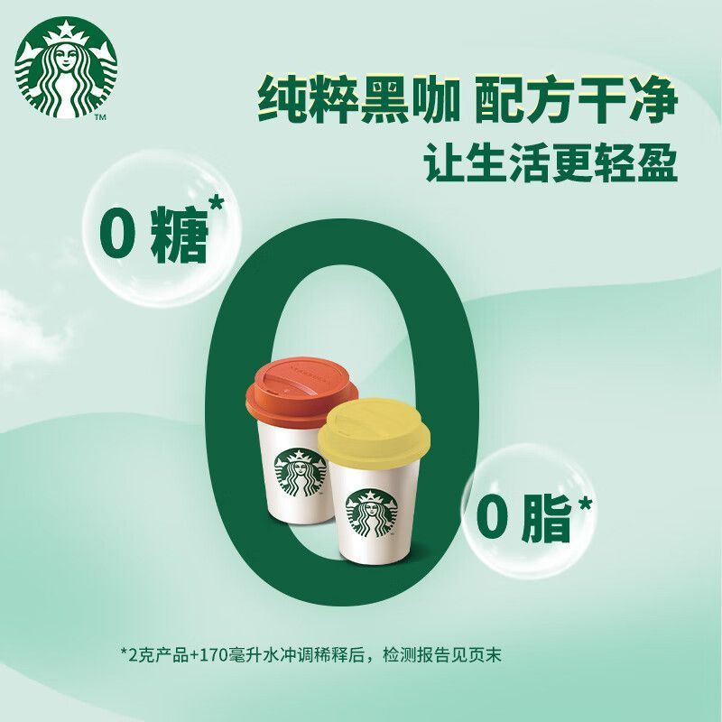 กาแฟ Starbucks พร้อม Star Wood No 2.0 Hug Stocking Freeze-Dried Instant American Fitness Coffee Powd