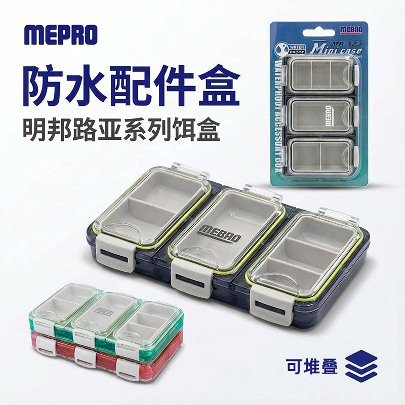 [กล่องกันน้ํา] Mingbang Lure MK123 กล่องอุปกรณ์เสริม MEBAO Lure Box กล่องเก็บอุปกรณ์ตกปลามัลติฟังก์ช