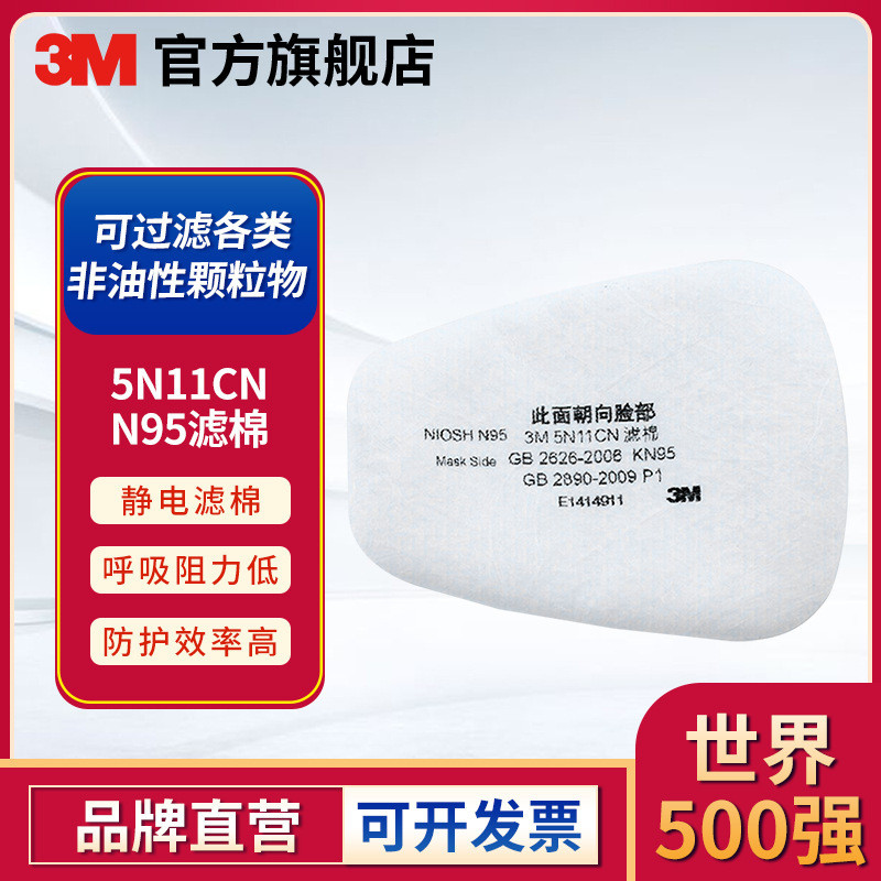 แผ่นกรองฝุ่น 3M 5N11CN เหมาะสำหรับแผ่นกรองป้องกันฝุ่นแบบครึ่งหน้า รุ่น 6000