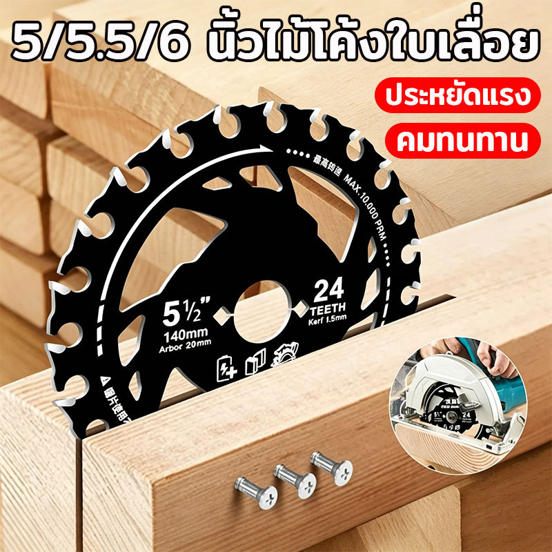 5/5.5/6 นิ้วไม้โค้งใบเลื่อย 🔧 เหมาะสำหรับงานไม้ที่ดี การออกแบบ 24 ฟัน เครื่องบดมุมที่เหมาะสม คมและทนทาน