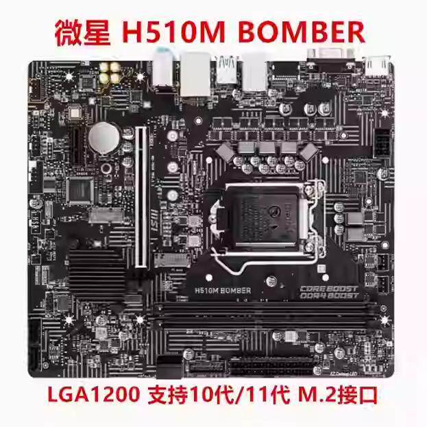 微星H510M BOMBER ก๋วยเษก H410M B560M-A PRO B460M MORTAR