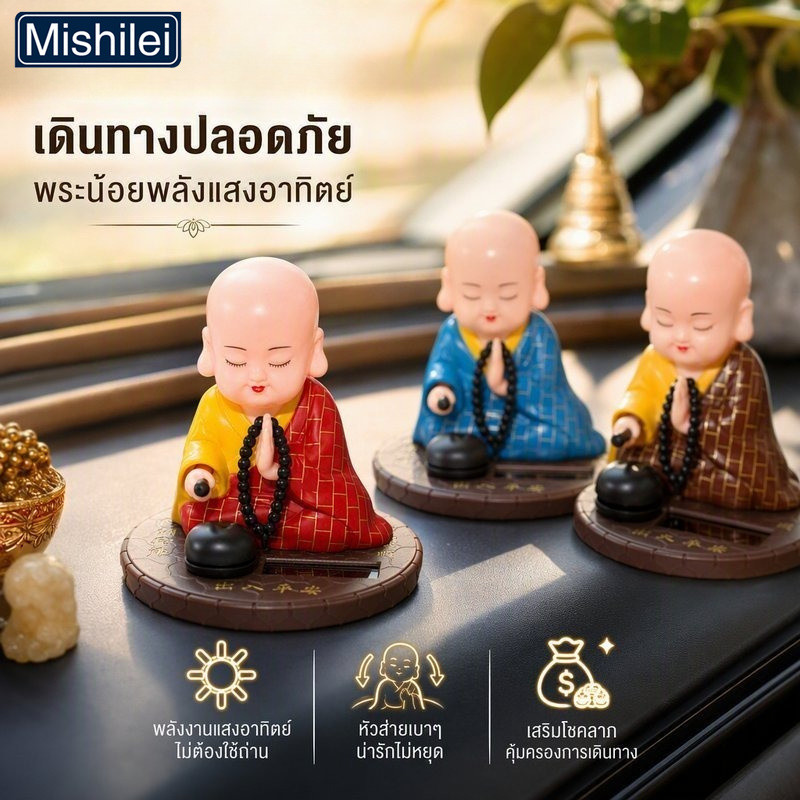 Mishilei ตุ๊กตาแต่งรถ เณรน้อยพลังงานแสงอาทิตย์ ตุ๊กตาหัวโยก หน้ารถ นั่งสวดมนต์ ของแต่งคอนโซล