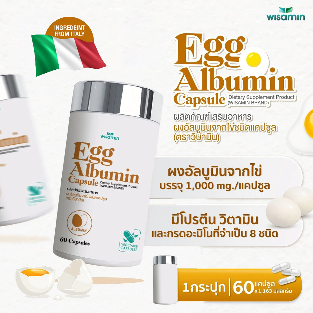 EGG ALBUMIN CAPSULE ผลิตภัณฑ์เสริมอาหาร ผงอัลบูมินจากไข่ ชนิดแคปซูล 1,163 mg (ตราวิษามิน) จำนวน 1 กระปุก บรรจุ 60 แคปซูล