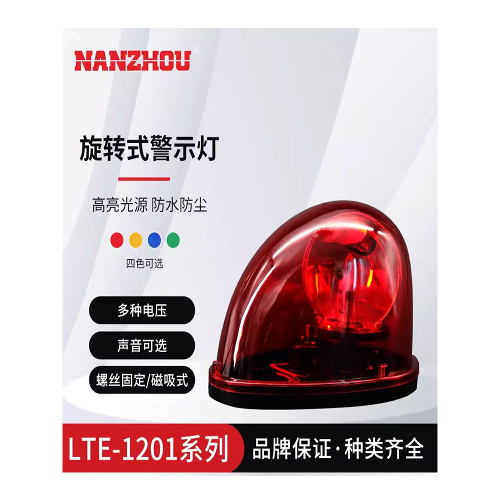 Nanzhou LTD-1201J ไฟเตือนแบบหมุนไฟเตือนเพดาน 12V 24V รถหอยทาก Banzhou LTD-1201J โรตารี