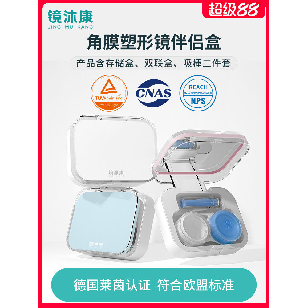 Jing Mukang OK Mirror Cornea Shaping Mirror Wearing Stick Storage Box Hard Contact Lens RGP Double B