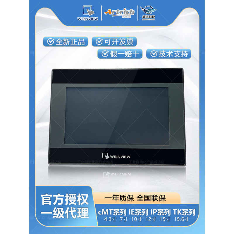 หน้าจอสัมผัส Weintek รุ่น TK/MT/6071/6072/8071/8072/8102/8106/IP IQ IE Weintek