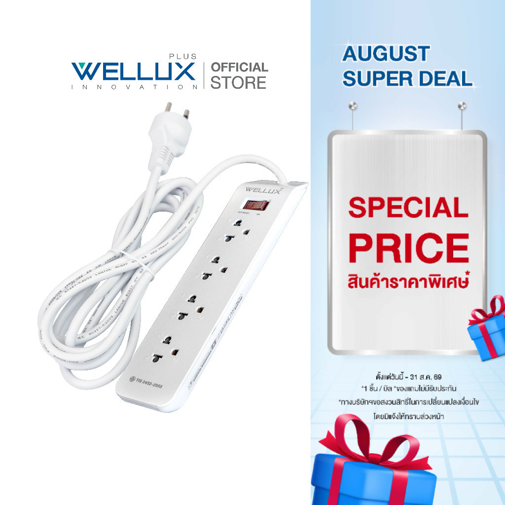 [Clearance]WELLUX ปลั๊กไฟคุณภาพ 3,4,5,6 ช่อง ความยาวสายไฟ 3M 5M เต้ารับทองเหลือง วัสดุไม่ลามไฟ มอก.2433